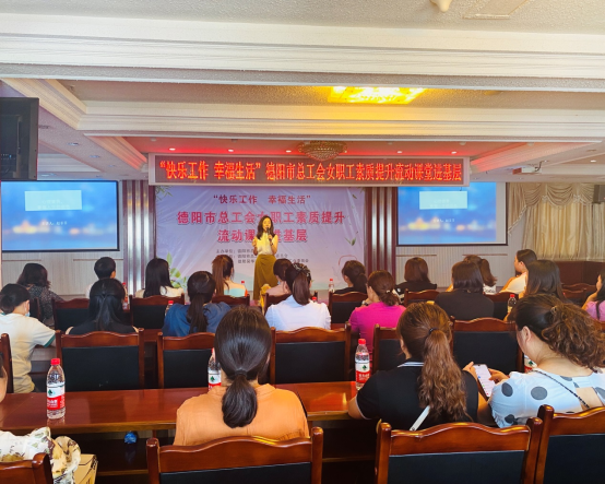 公司工會舉辦女職工親子講座